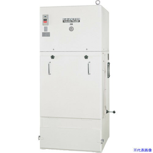 ■アマノ 手動払い落とし型集塵機 0.75KW 50Hz VNA1550HZ(4555902) 送料別途見積り 法人 事業所限定 直送