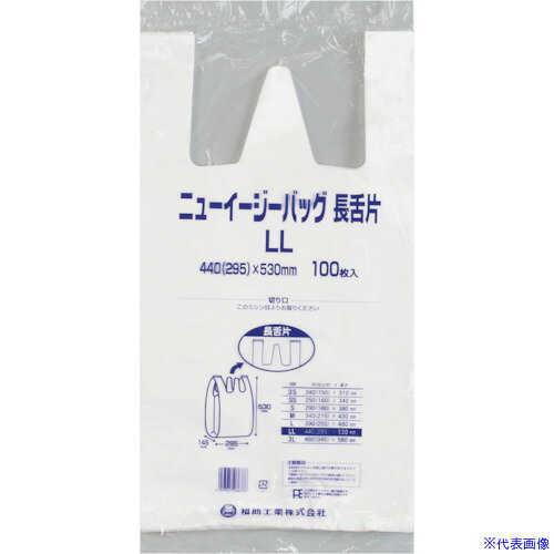 ■福助 ニューイージーバッグ長舌片 LL 100枚入 0473030(4588369)×10[送料別途お見積り][法人限定][掲外取寄]