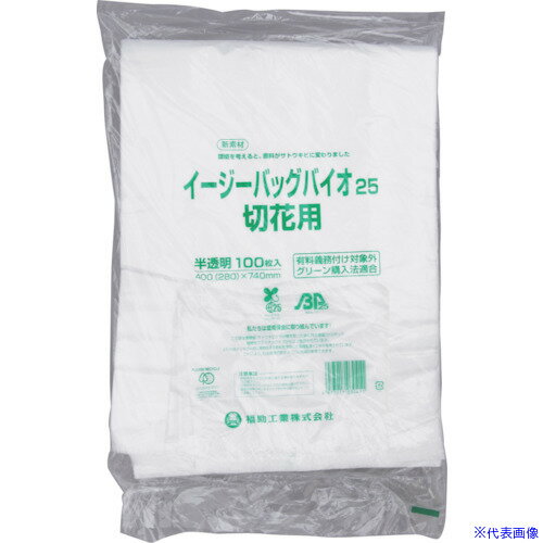 ■福助 イージーバッグバイオ25 切花用 100枚入 0364576(4588418)×30[送料別途お見積り][法人限定][掲外取寄]
