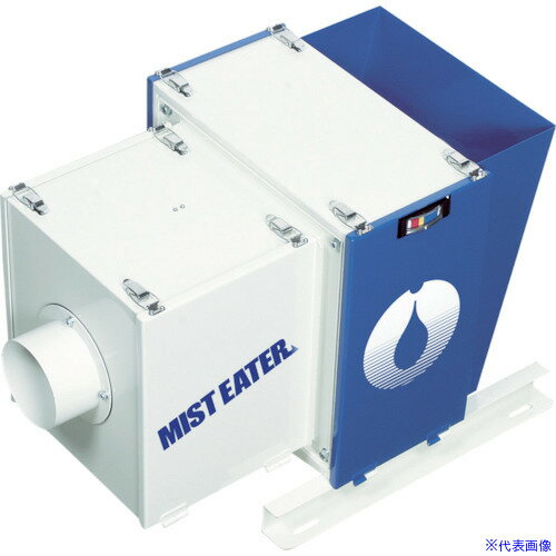 ■ホーコス ミストイーター フィルター式(1.5kW) ME15S(4651421)[送料別途お見積り]...