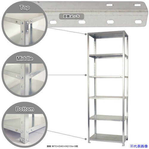 ■北島 ボルト式棚 荷重40kg スマートラック 開放型 NSTR−754−6−Z 6段 亜鉛メッキ 800×300×2100 NSTR7546Z(4666378)[法人限定][直送元]