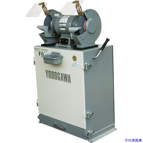 ■淀川電機 集塵装置付両頭グラインダー FGシリーズ 三相200V(砥石径150Φ用) FG150T(4674642)[送料別途お見積り][法人限定][直送]