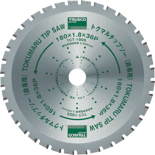 オレンジブック トラスコ中山　TRUSCOTRUSCO トクマルチップソー鉄専用 Φ180 〔品番:TCT180S〕[ 注番:4688961]特長●超硬チップ採用の軟鉄の切断に特化したエコノミーチップソーです。●長寿命でスムーズな切れ味が持続します。用途●アングル鋼・鉄筋・鉄パイプ・ハンガーレール・チャンネル鋼・各種形鋼の切断に。仕様●外径(mm)：180●刃厚(mm)：1.8●穴径(mm)：20●刃数：36●最高使用回転数(rpm)：5500●切断能力(mm)鉄鋼：6●刃数(枚)：36仕様2●ブリスターパック入材質/仕上●台金:工具鋼●チップ：超硬セット内容/付属品注意●提供不可：chemSHERPA、SDS、ミルシート原産国（名称）中国JANコード4989999260885本体質量265gオレンジブック トラスコ中山　TRUSCOTRUSCO トクマルチップソー鉄専用 Φ180 〔品番:TCT180S〕[注番:4688961][本体質量：265g]《包装時基本サイズ：255×213×6》〔包装時質量：320g〕分類》電動・油圧・空圧工具》切断用品》チップソー☆納期情報：仕入れ先通常在庫品 (欠品の場合有り)
