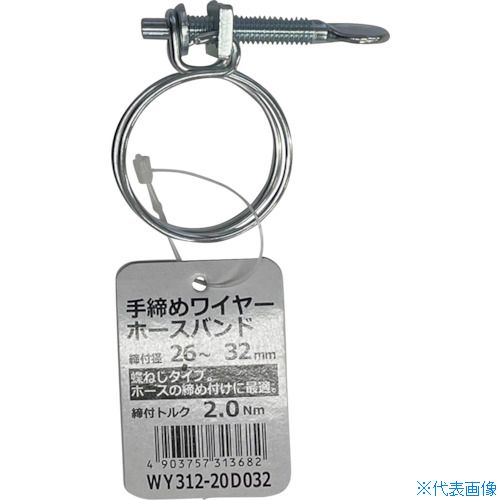 ■WAKI 手締めワイヤーホースバンド WY31220D032(4694167)[送料別途見積り][法人・...