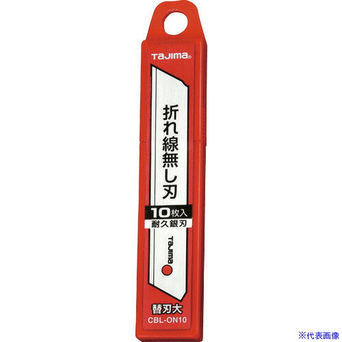 オレンジブック トラスコ中山　TRUSCOタジマ 替刃大 折れ線無し刃 10枚入 〔品番:CBLON10〕[ 注番:4694422]特長●刻線がないので、折れにくいカッター・スクレーパー替刃です。用途●カッター用替刃。仕様●全長(mm)：134●刃幅(mm)：18●刃長(mm)：100●刃厚(mm)：0.5●摘要：剥がし・削り用仕様2材質/仕上●刃:SK120セット内容/付属品注意●刃物ですので取り扱いにご注意下さい。●使用後の折れ刃は、適切な処理をして下さい。原産国（名称）中国JANコード4975364019509本体質量80gオレンジブック トラスコ中山　TRUSCOタジマ 替刃大 折れ線無し刃 10枚入 〔品番:CBLON10〕[注番:4694422][本体質量：80g]《包装時基本サイズ：133×25×12》〔包装時質量：80g〕分類》工事・照明用品》塗装・内装用品》へら・スクレーパー☆納期情報：仕入れ先通常在庫品 (欠品の場合有り)
