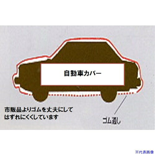 ■YUYPRO ポリ自動車養生カバーワンボックス用 YTO006(4695694)[送料別途お見積り][法人限定][外直送]
