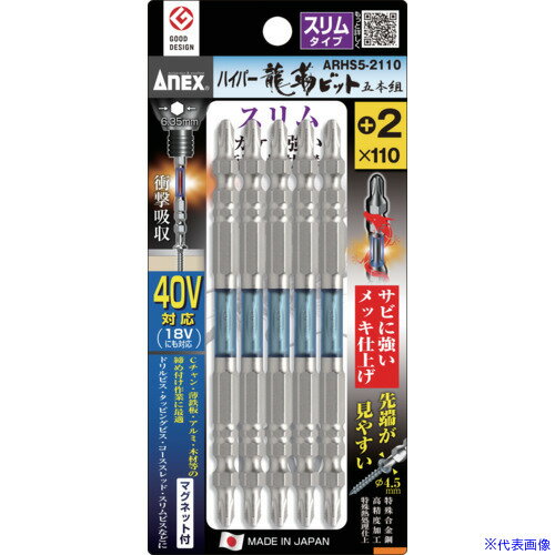 ■アネックス ドライバービット(トーションタイプ) ハイパー龍靭ビット スリムタイプ 両頭刃先+2×全長11..