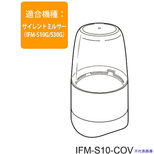 ■Iwatani IFM-S30G/S10G用スイッチカバー IFMS10COV(4719767)[送料別途お見積り][法人限定][掲外取寄]