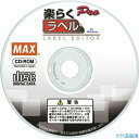 ■MAX 感熱ラベルプリンタ用ソフト 楽らくラベルPro SLP-100 SLP100(4721406)