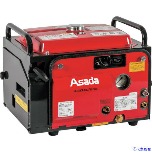 ■Asada 高圧洗浄機13/100GS HD1310S5(4737239)[法人限定][直送元]