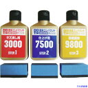 ■SOFT99 液体コンパウンドトライアルセット 09193(4757491)