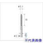 ■ナカニシ 電着ダイヤモンドバー 砲弾型 φ2.1×15×軸φ2.34 #130 11391(4759141)