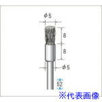 ■ナカニシ 硬鋼ワイヤーブラシ 10本入 エンド型 φ5×8×軸φ3 線φ0.1 50545(4769317)