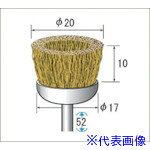 ■ナカニシ 真鍮ブラシ カップ型 5本入 カップ型 φ20×10×軸φ3 線φ0.15 50556(4769341)