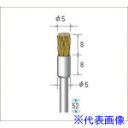 ■ナカニシ 真鍮ワイヤーブラシ 10本入 エンド型 φ5×8×軸φ3 線φ0.1 50565(4769350)