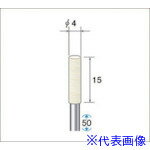 ■ナカニシ フェルトバフソフトタイプ 10本入 円筒型 φ4×15×軸φ3 53333(4770021)