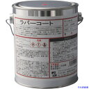 ■FCJ ラバーコート 赤色 1L FC100R1(4777921)