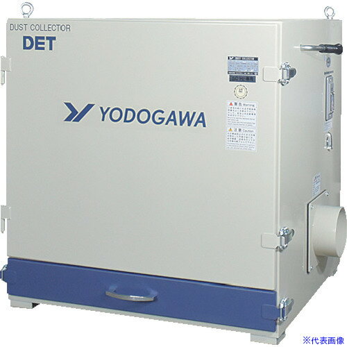 ■淀川電機 カートリッジフィルター式 集塵機 DETシリーズ 三相200V(2.2kW・IE3モータ)50Hz DET220P50HZ(4786432)[送料別途見積り][法人・事業所限定][直送]