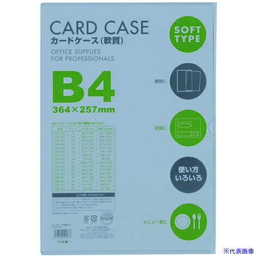 オレンジブック トラスコ中山　TRUSCOVELOS カードケース軟質 B4 〔品番:CSB401〕[ 注番:4789708]特長●図案やポスター、カードなどサイズに合わせて使用できます仕様●色：透明●用紙サイズ：軟質(ソフト)●縦(mm)：373●横(mm)：265●厚さ(mm)：0.6●内形寸法(mm)縦：369●内形寸法(mm)横：262仕様2材質/仕上セット内容/付属品注意原産国（名称）日本JANコード4976512515867本体質量61gオレンジブック トラスコ中山　TRUSCOVELOS カードケース軟質 B4 〔品番:CSB401〕[注番:4789708][本体質量：61g]分類》オフィス・住設用品》文具・事務用品》カードケース☆納期情報：オレンジブック掲載以外でメーカー直送品【法人限定＝会社名ご記入お願い致します。】