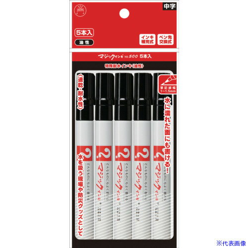 ■マジックインキ No.500 5本パック 黒 M500T15P(4850243) ■マジックインキ No.500 5本パック 黒 M500T15P(4850243)