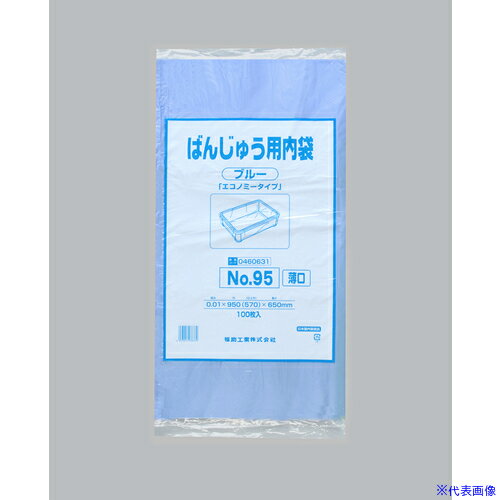 ■福助 ばんじゅう用内袋 NO.95(薄口)ブルー 100枚入 0460631(4858228)×10[送料別途お見積り][法人限定][掲外取寄]