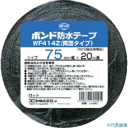 ■コニシ 建築用ブチルゴム系防水テープ WF414Z-75 75mm×20m 04990(4859561)
