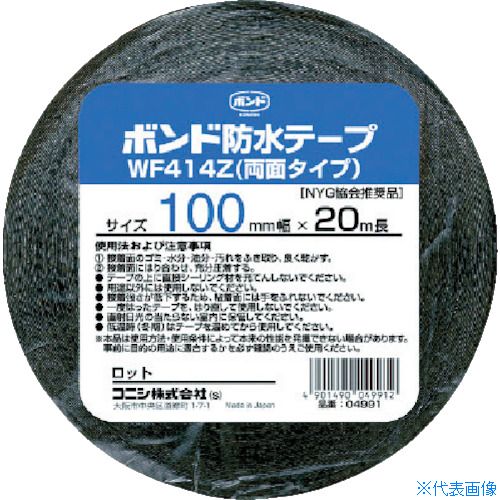 ■コニシ 建築用ブチルゴム系防水テープ WF414Z-100 100mm×20m 04991(4859570)