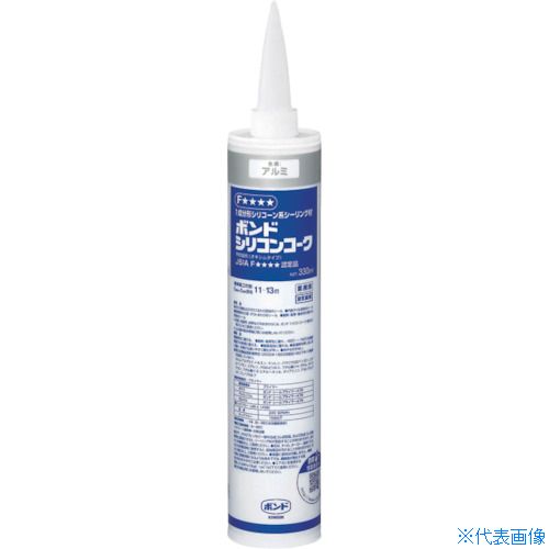 ■コニシ シリコンコーク 330ml アルミ #55178 55178(4921950)