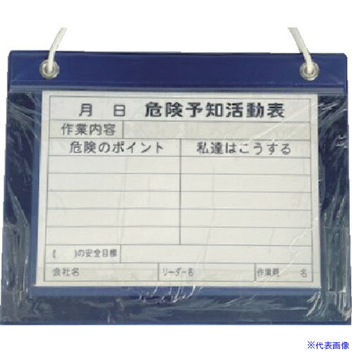 ■YUYPRO 危険予知活動表 KYボード A4横 YGC001(4976295)