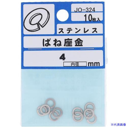 オレンジブック トラスコ中山　TRUSCOOHSATO ステン バネ座金 4 〔品番:JO324〕[ 注番:5117851]特長●ステンレス製のばね座金(スプリングワッシャー)です。仕様仕様2●ステンレス製材質/仕上●ステンレスセット内容/付属品注意原産国（名称）非公開JANコード4935646853245本体質量4gオレンジブック トラスコ中山　TRUSCOOHSATO ステン バネ座金 4 〔品番:JO324〕[注番:5117851][本体質量：4g]分類》金物・建築資材》建築金物》ジョイント金具☆納期情報：メーカー取り寄品（弊社より発送）