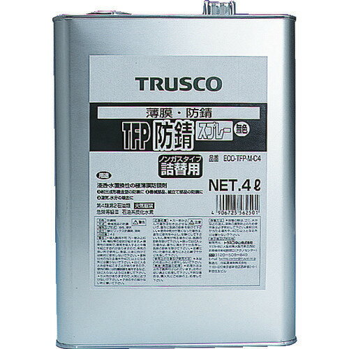 ■TRUSCO TFP防錆剤 無色 4L ECOTFPMC4(5123135)