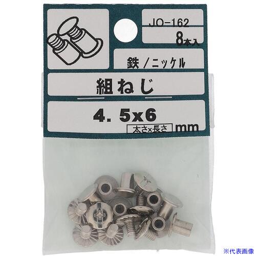 ■OHSATO 鉄ニッケル クミネジ 4.5X6 JO162(5125783)×5[送料別途見積り][法人・事業所限定][掲外取寄]