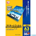■IRIS 539193 ラミネートフィルム A3ワイドサイズ 30枚入 100μ LZA3W30(5133670)