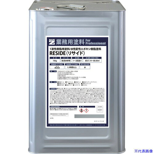 ■BANーZI 樹脂・アルミ(サッシ・外壁)用塗料 RESIDE 16kg 艶消しライトグレー LRSD...