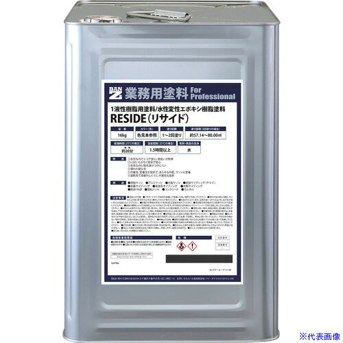 ■BANーZI 樹脂・アルミ(サッシ・外壁)用塗料 RESIDE 16kg 艶消しブラック LRSDK16TB(5207836)