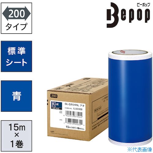 ■MAX ビーポップ 標準シート 200mm幅シート SL−S204NL 青 (15m×1巻入) SLS204NL(5215384)