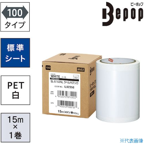 楽天セミプロDIY店ファースト■MAX ビーポップ ラベルPETシート 100mm幅シート SL-S153NLLABELPET シロ （15m×1巻入） SLS153NLLABELPET（5215393）