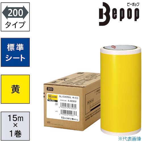 ■MAX ビーポップ 標準シート 200mm幅シート SL−S205NL 黄色 (15m×1巻入) SLS205NL(5216887)