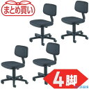 ■TRUSCO まとめ買い オフィスチェア T-50 黒 4脚 T50BK4P(5217612)