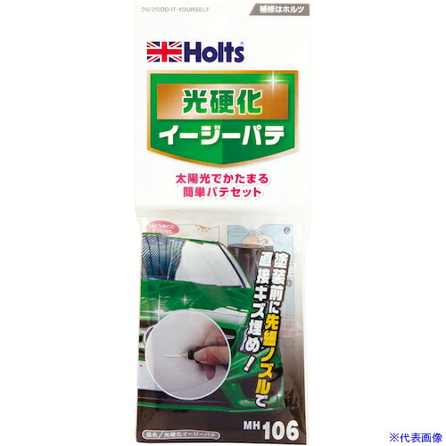 オレンジブック トラスコ中山　TRUSCOHolts MH106 光硬化イージーパテ 4978955001068 〔品番:MH106〕[ 注番:5220579]特長●太陽光で硬化する特殊パテなので日陰で整形可能です。●（※硬化時間　晴天：約3分〜10分、曇り：約20分以上）●先端ノズルで直接キズにも塗ることが可能です。仕様仕様2●光硬化イージーパテ材質/仕上セット内容/付属品注意原産国（名称）日本JANコード4978955001068本体質量25gオレンジブック トラスコ中山　TRUSCOHolts MH106 光硬化イージーパテ 4978955001068 〔品番:MH106〕[注番:5220579][本体質量：25g]《包装時基本サイズ：200×80×25》〔包装時質量：25g〕分類》手作業工具》車輌整備用品》車輌用補修剤☆納期情報：メーカー取り寄品（弊社より発送）