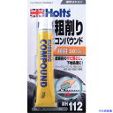 ■Holts MH112 ラビングコンパウンド(粗目) 4978955001129 MH112(5222171)