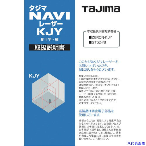 ■タジマ レーザー部品140760 取扱説明書 LA140760(5242208)