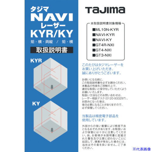 ■タジマ レーザー部品140661 取扱説明書 LA140661(5243818)