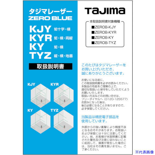 Setting Out Tools - ■タジマ レーザー部品141903取扱説明書 LA141903(5243850)
