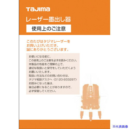 ■タジマ レーザー部品141224 レーザー共通取扱説明書 LA141224(5243856)