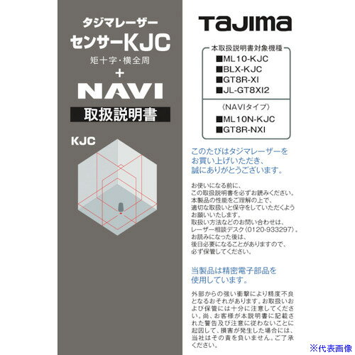 ■タジマ レーザー部品140722 取扱説明書 LA140722(5243864)