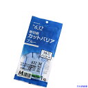 ■バリアローブ 耐切創カットバリアブルーノンコート個包装M NO.632M(5260962)