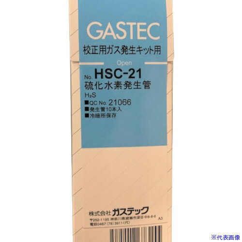 ■ガステック 二酸化硫黄発生管 SDC21(5316165)[送料別途見積り][法人・事業所限定][掲外取寄]