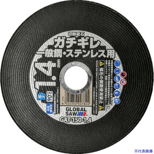 オレンジブック トラスコ中山　TRUSCOモトユキ 切断砥石 グローバルソー ガチギレ 150×1.4×22 46X 10枚入り 〔品番:GAT1501.410P〕[ 注番:5354769]特長●多結晶アルミナ砥粒と次世代型高硬度ボンドを最強のバランスで配合し圧倒的切断力を実現します。用途●一般鋼・ステンレスの切断に。仕様●外径(mm)：150●刃厚(mm)：1.4●穴径(mm)：22.0●砥材：A●粒度(#)：46●硬度：X●最高使用回転数(rpm)：10100●最高使用周速度(m/s)：80●セット入数(枚)：10仕様2●使用工具：ディスクグラインダー材質/仕上●砥粒：多結晶アルミナ砥粒●結合剤：次世代型高硬度ボンドセット内容/付属品注意原産国（名称）中国JANコード4920350007831本体質量635gオレンジブック トラスコ中山　TRUSCOモトユキ 切断砥石 グローバルソー ガチギレ 150×1.4×22 46X 10枚入り 〔品番:GAT1501.410P〕[注番:5354769][本体質量：635g]《包装時基本サイズ：165×160×45》〔包装時質量：635g〕分類》電動・油圧・空圧工具》切断用品》切断砥石☆納期情報：仕入れ先通常在庫品 (欠品の場合有り)