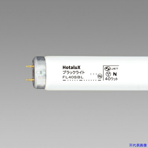 ■ホタルクス 特殊蛍光ランプ FL40SBL(5415705)